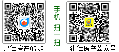 建德房产QQ群 建德房产QQ群