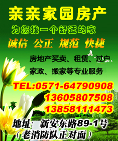 建德亲亲家园房产